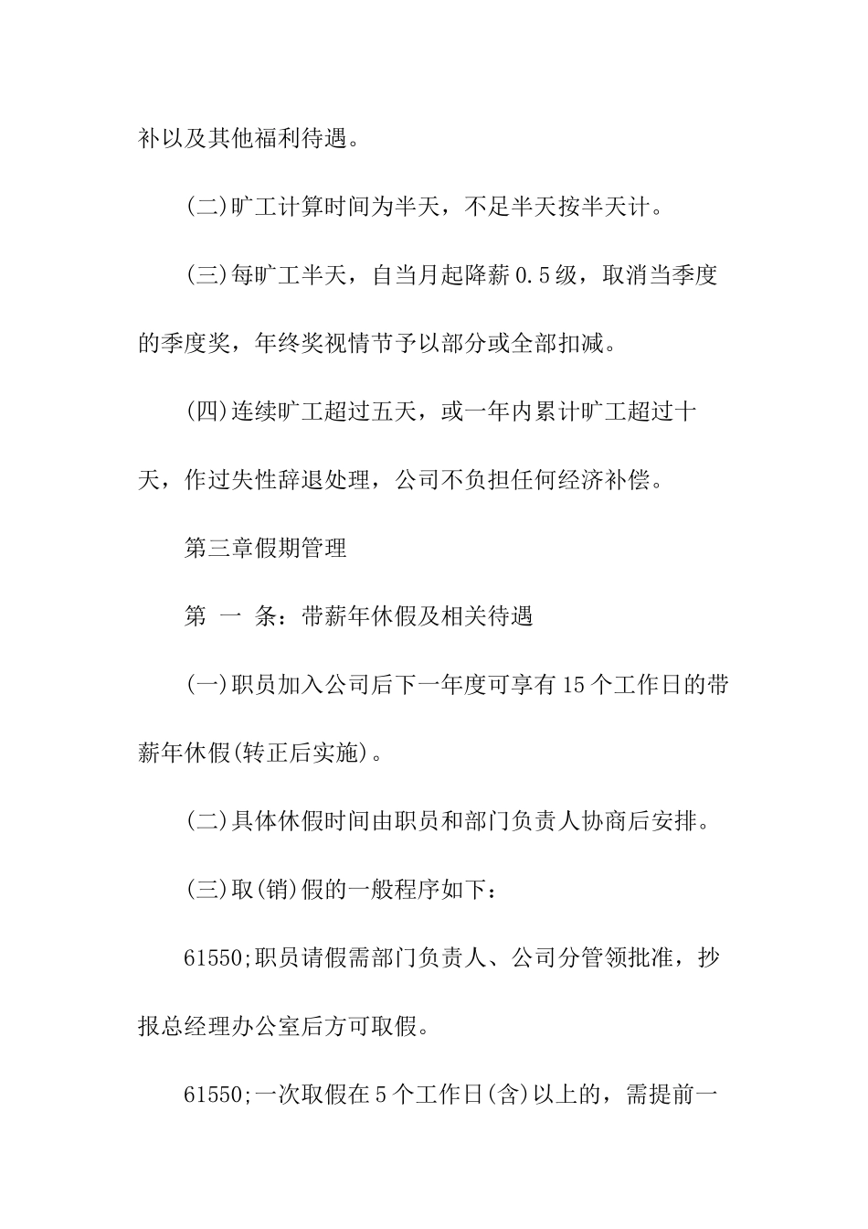 公司行政后勤管理制度_第3页