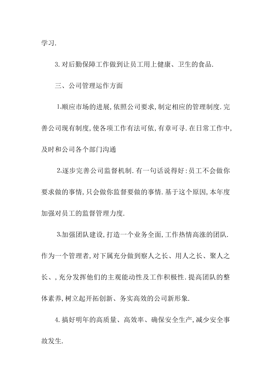 公司行政工作年终总结_第3页