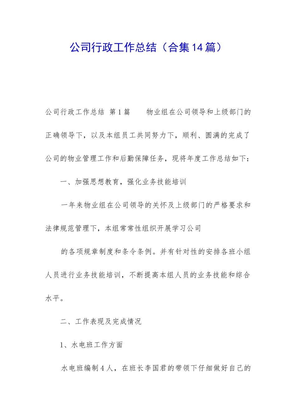 公司行政工作总结_第1页