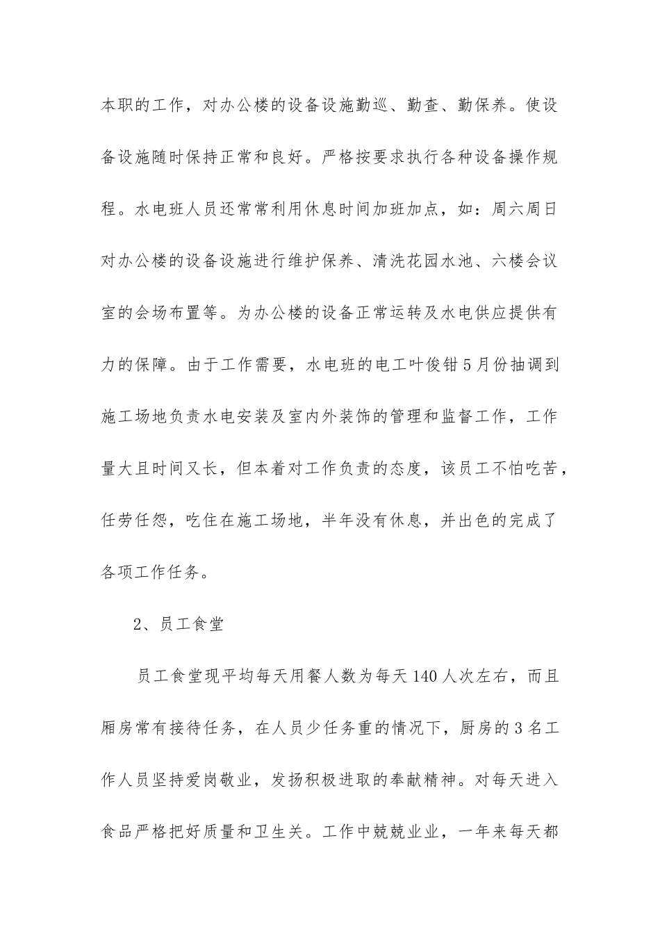 公司行政工作总结_第2页