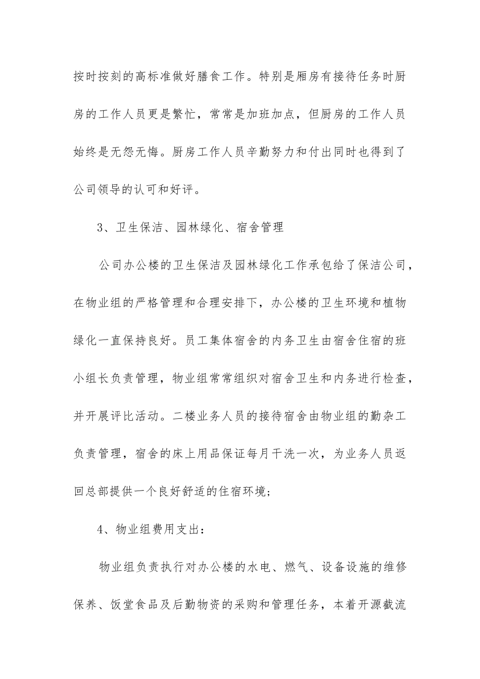 公司行政工作总结_第3页