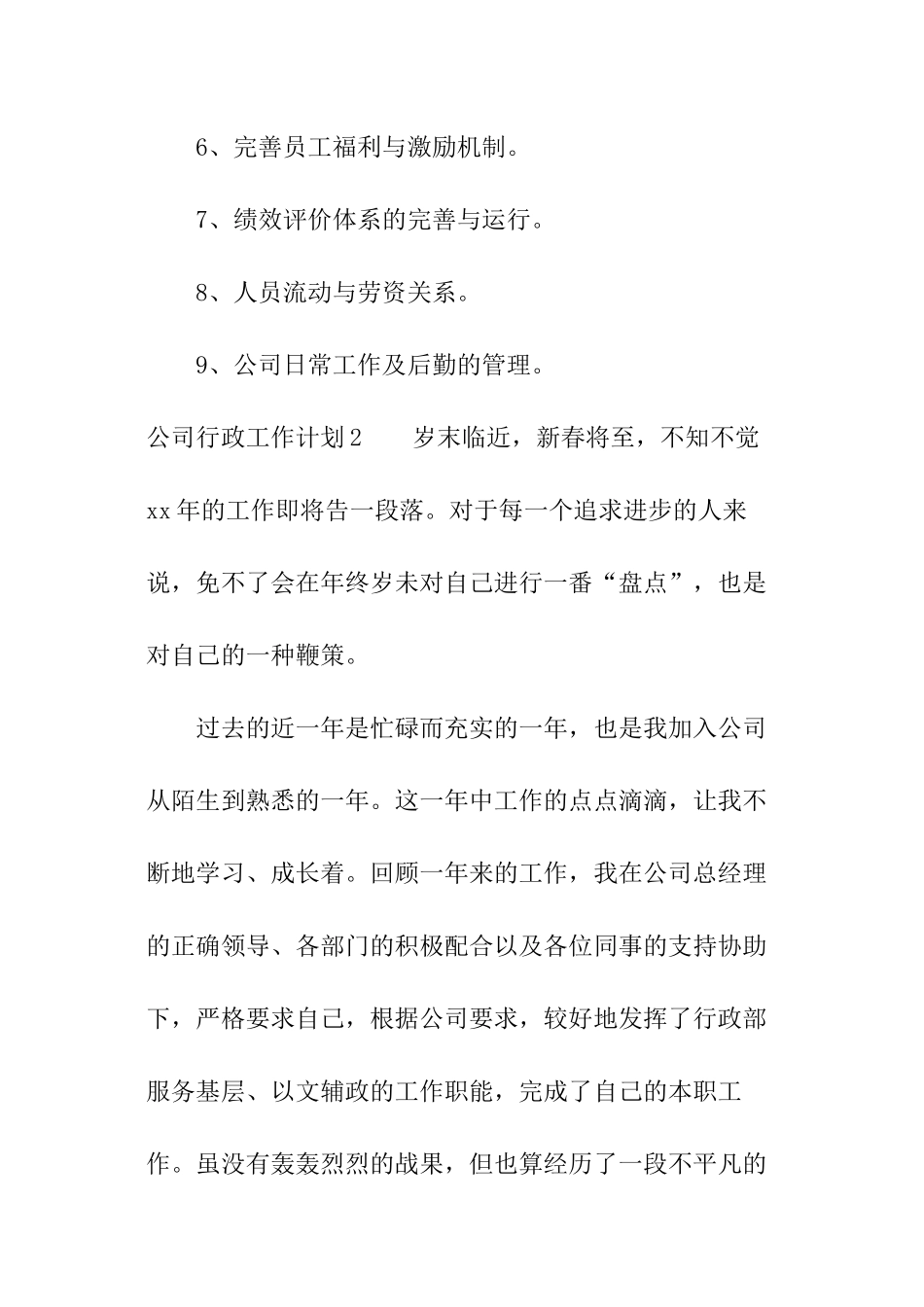 公司行政工作计划_第2页