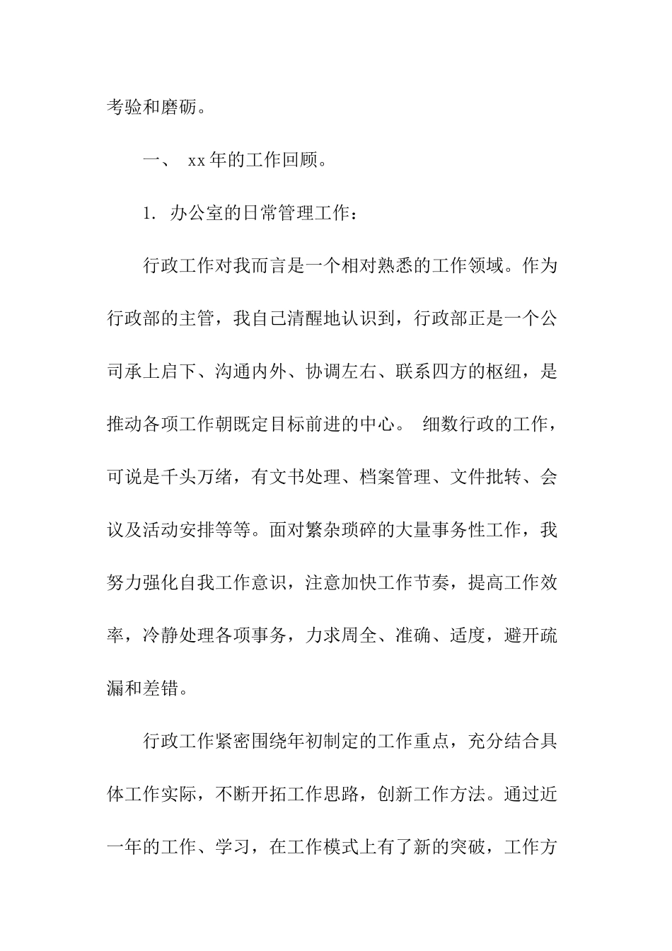 公司行政工作计划_第3页