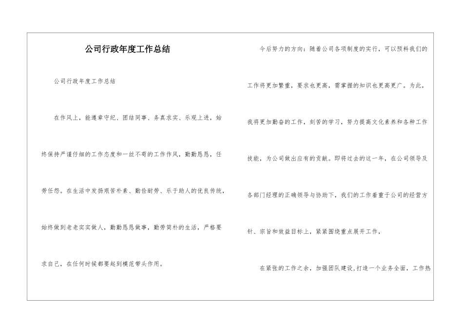 公司行政年度工作总结--_第1页