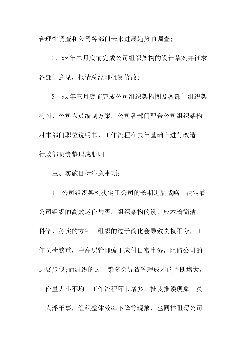 公司行政年度工作计划_第2页