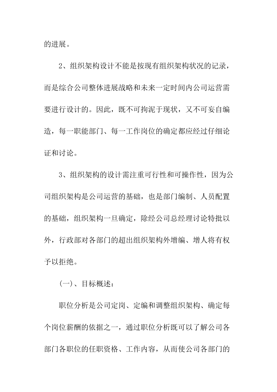 公司行政年度工作计划_第3页
