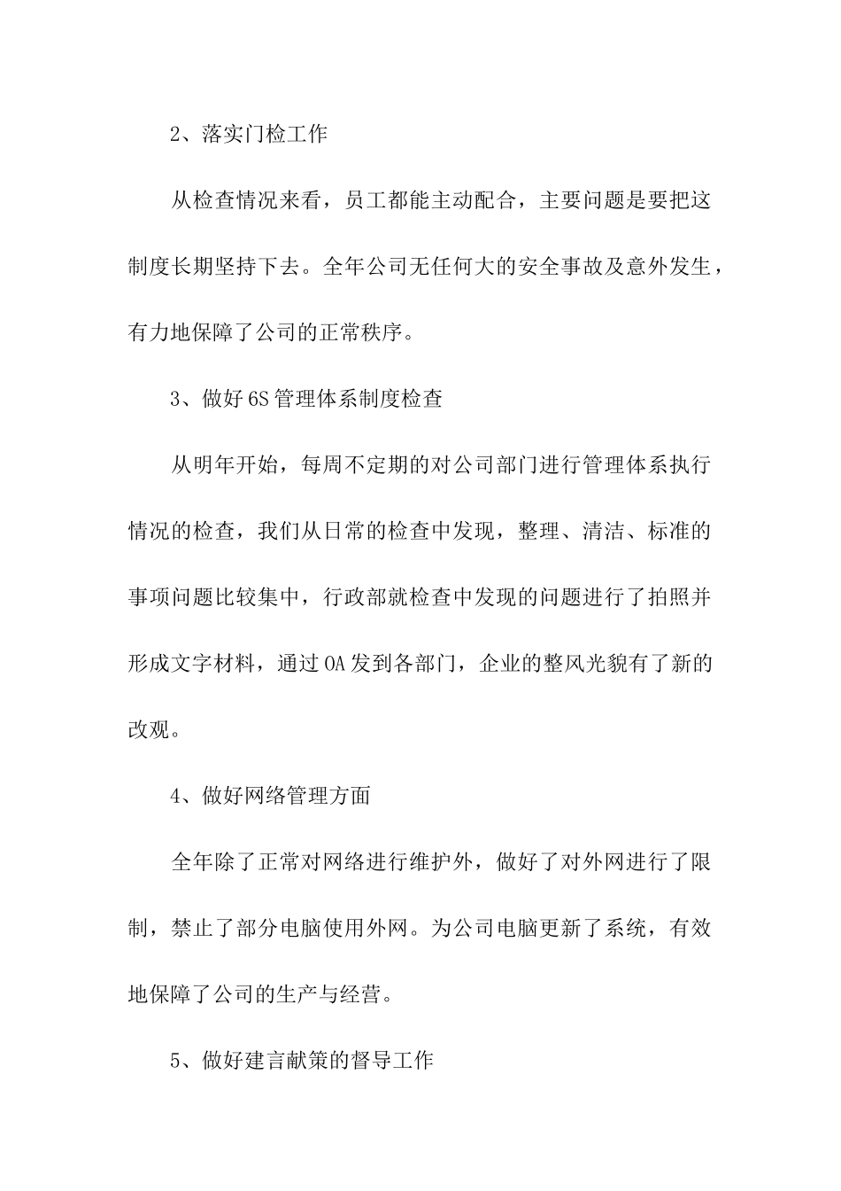 公司行政年终工作总结3篇_第2页