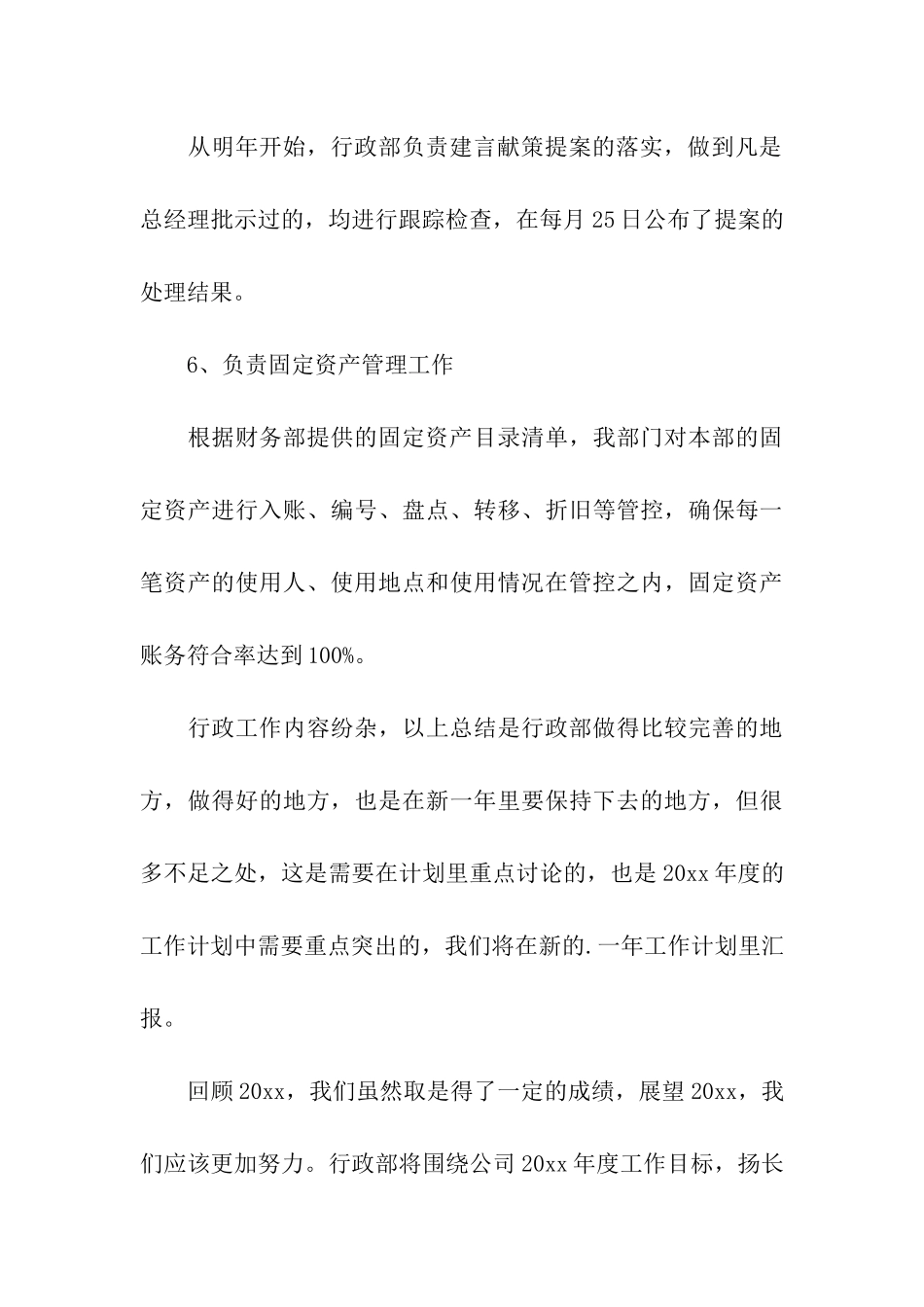 公司行政年终工作总结3篇_第3页