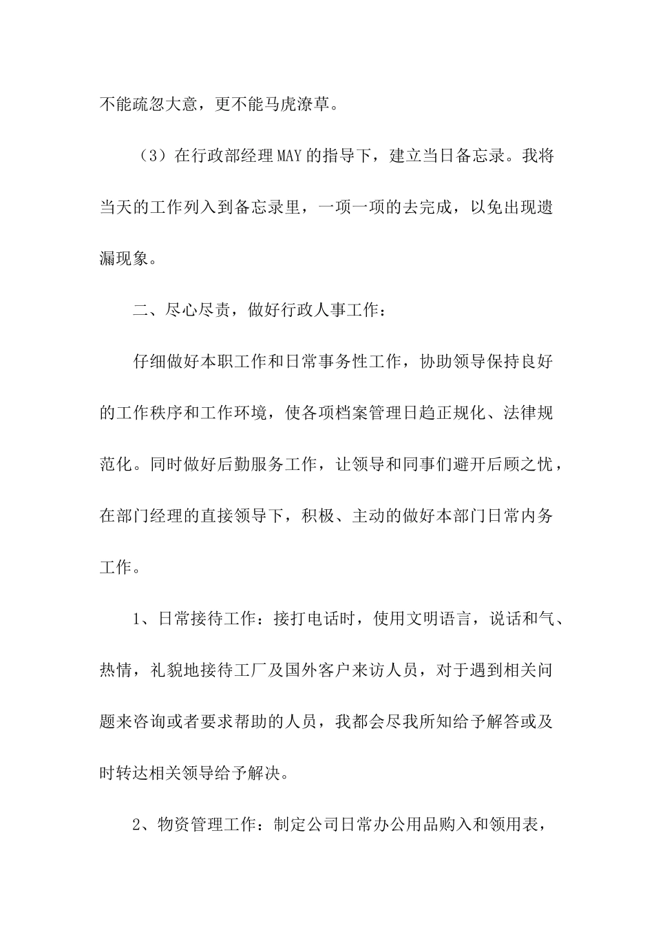 公司行政年终工作总结合集八篇_第2页