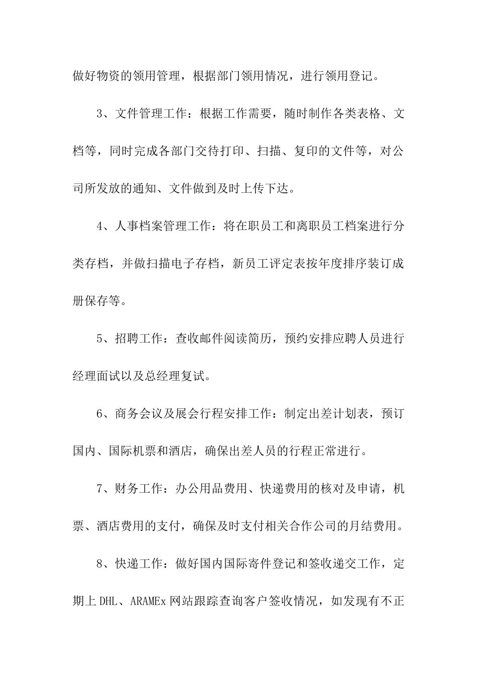 公司行政年终工作总结合集八篇_第3页