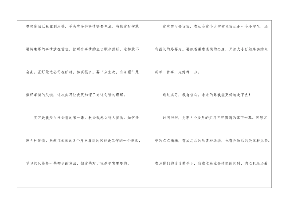 公司行政文员个人的实习报告_第2页