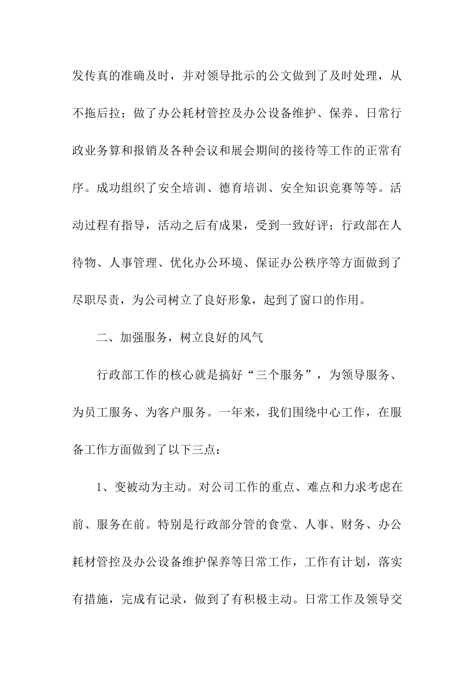 公司行政年终总结_第2页