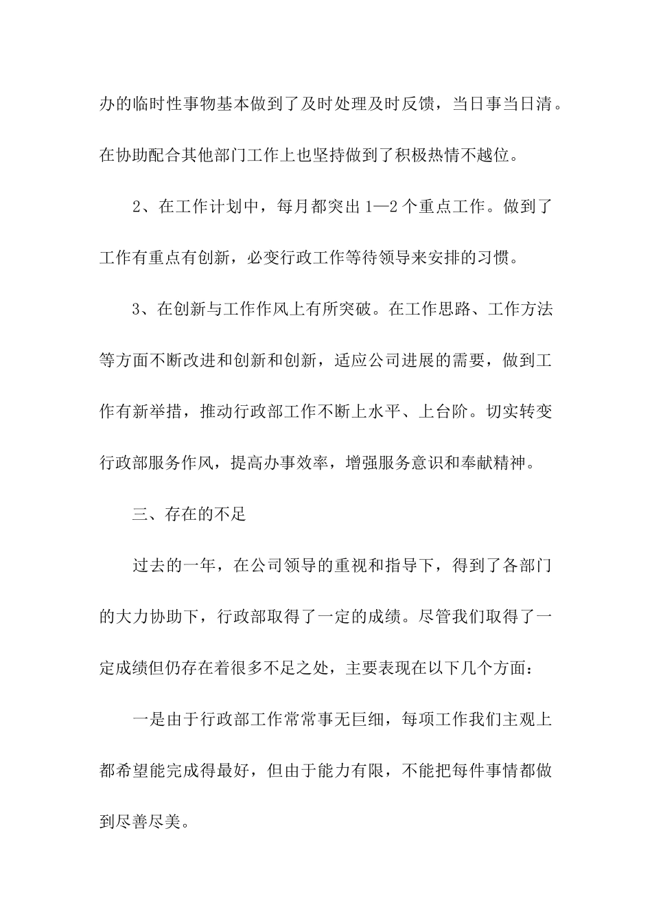 公司行政年终总结_第3页