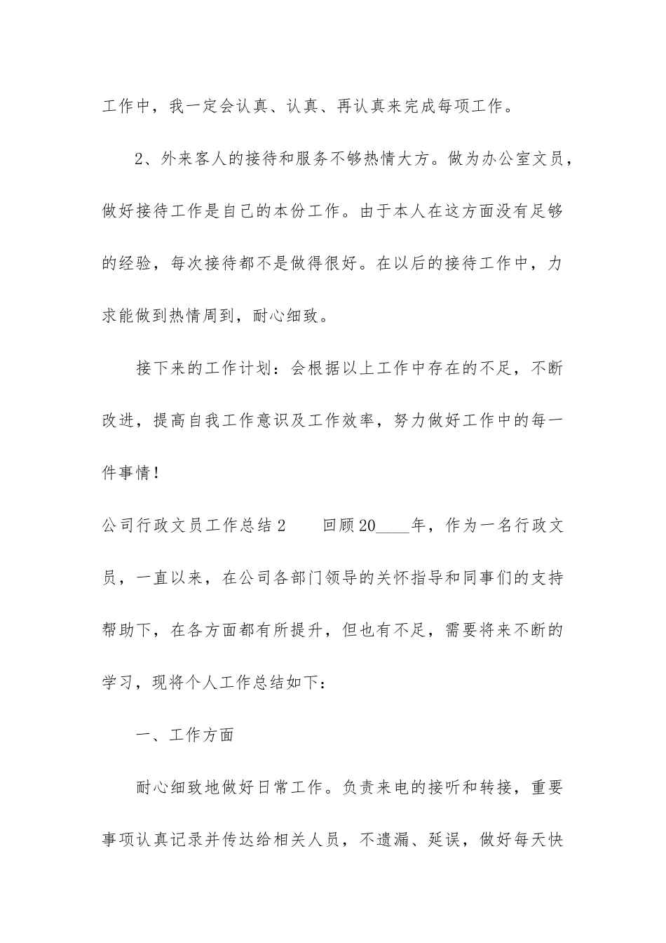 公司行政文员工作总结3篇-行政文员年终总结_第3页