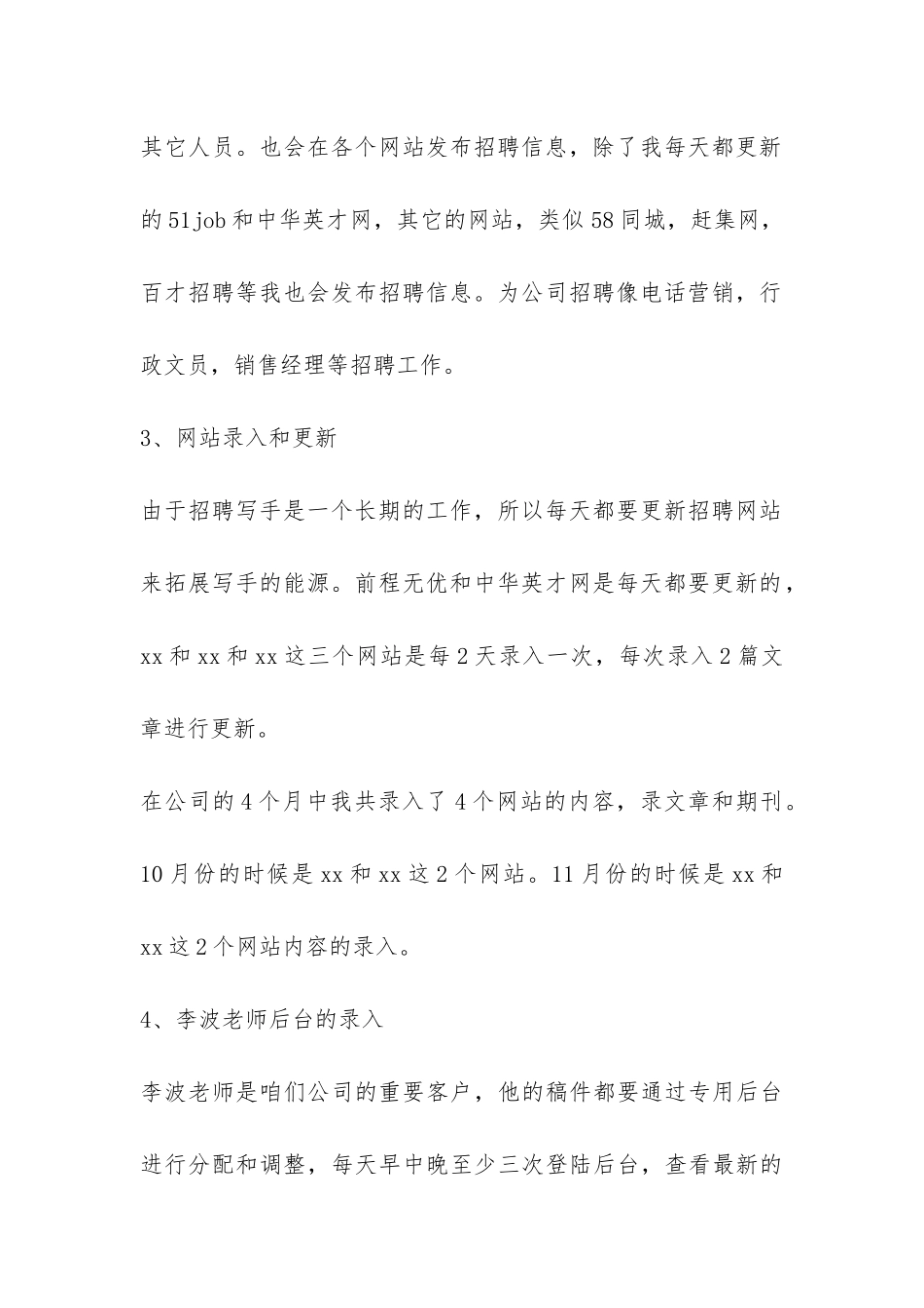 公司行政年终的工作总结-_第3页