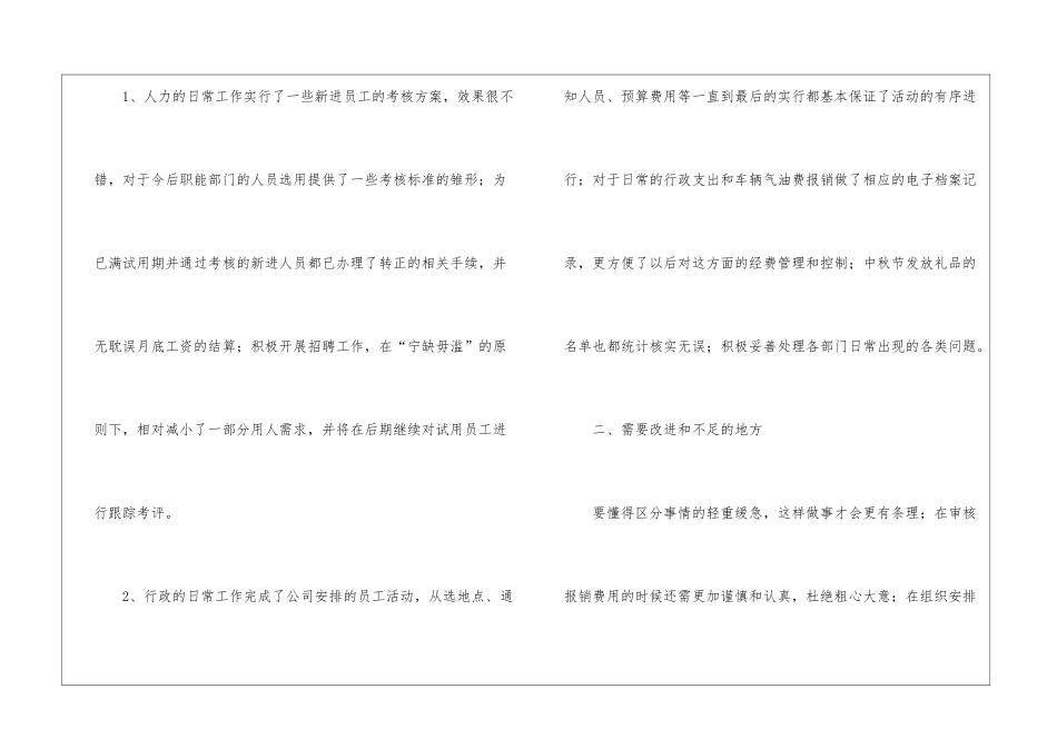 公司行政月度工作总结_第2页