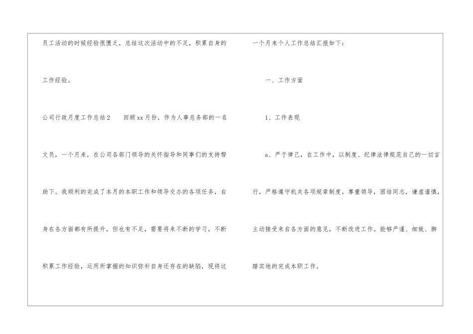 公司行政月度工作总结_第3页
