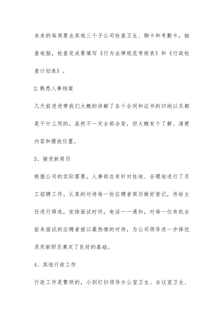 公司行政试用期工作总结-_第2页