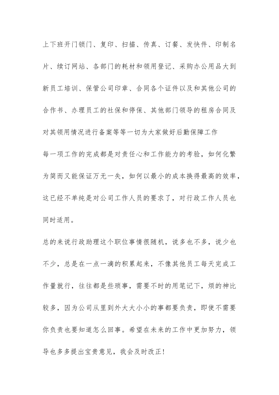 公司行政试用期工作总结-_第3页
