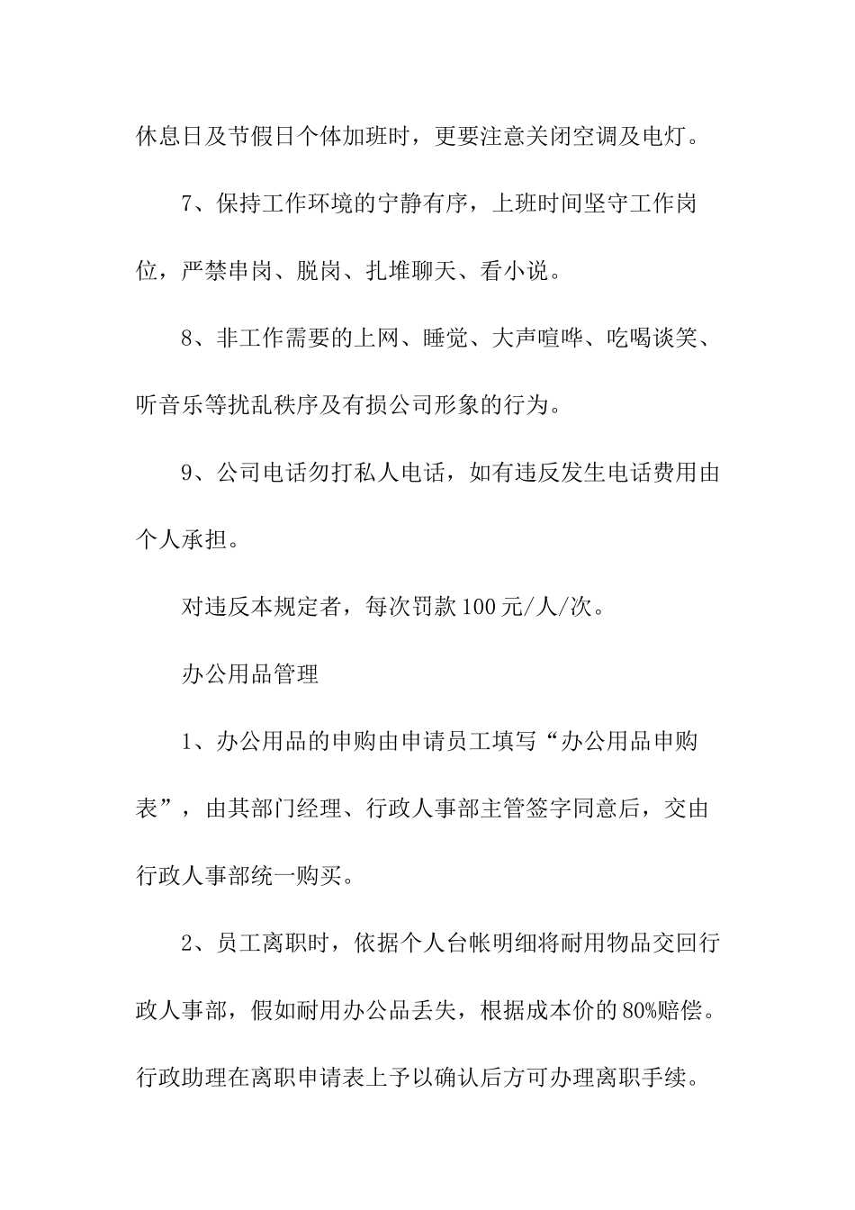 公司行政规章制度范本_第2页
