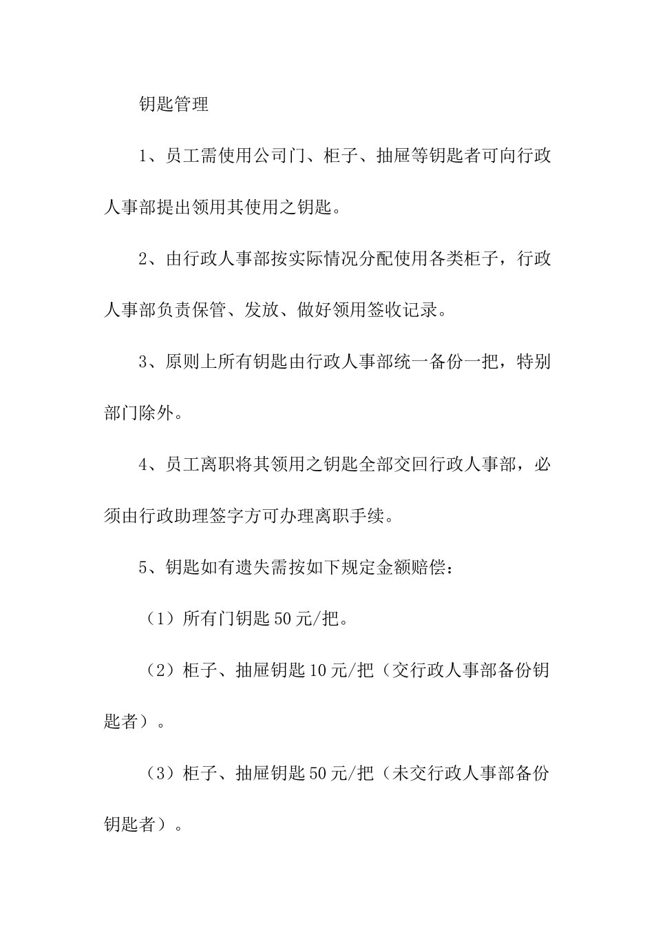 公司行政规章制度范本_第3页