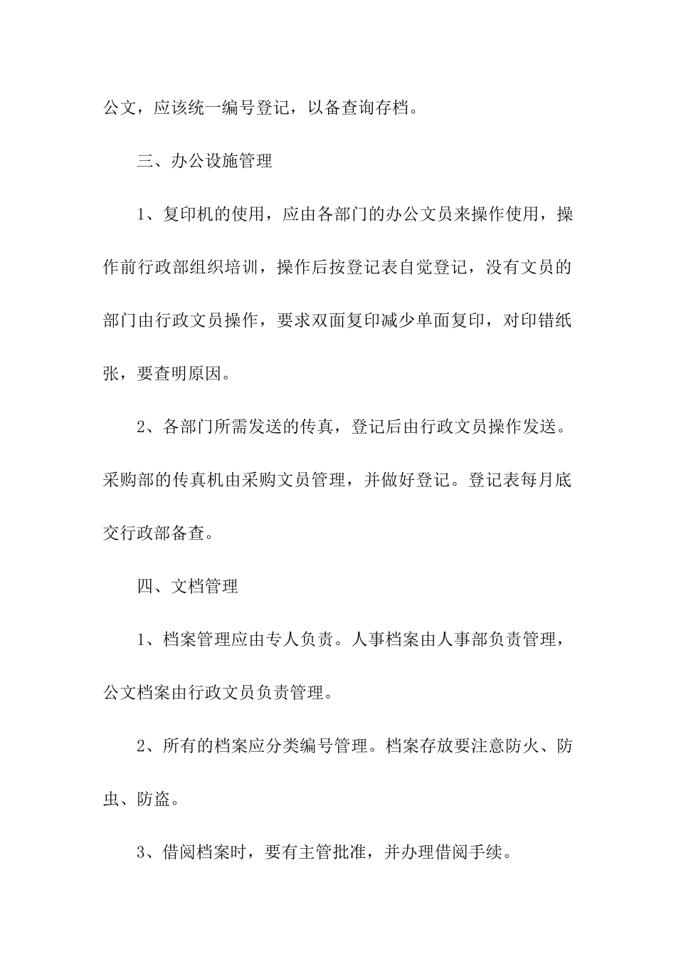 公司行政管理制度3篇_第2页