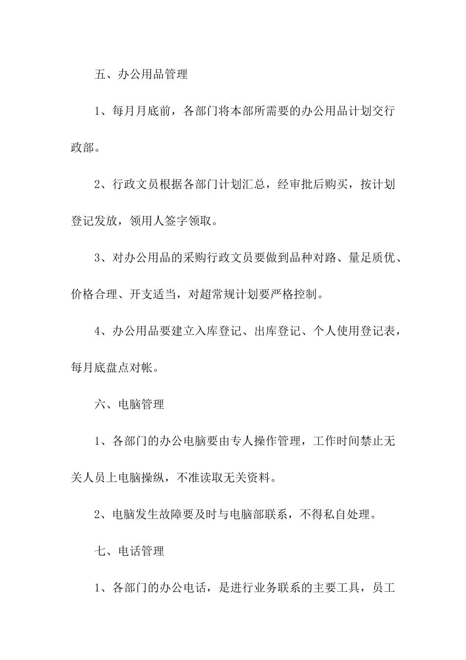 公司行政管理制度3篇_第3页