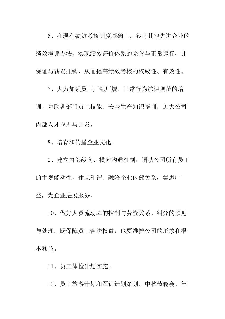 公司行政部2024年年度工作计划_第2页