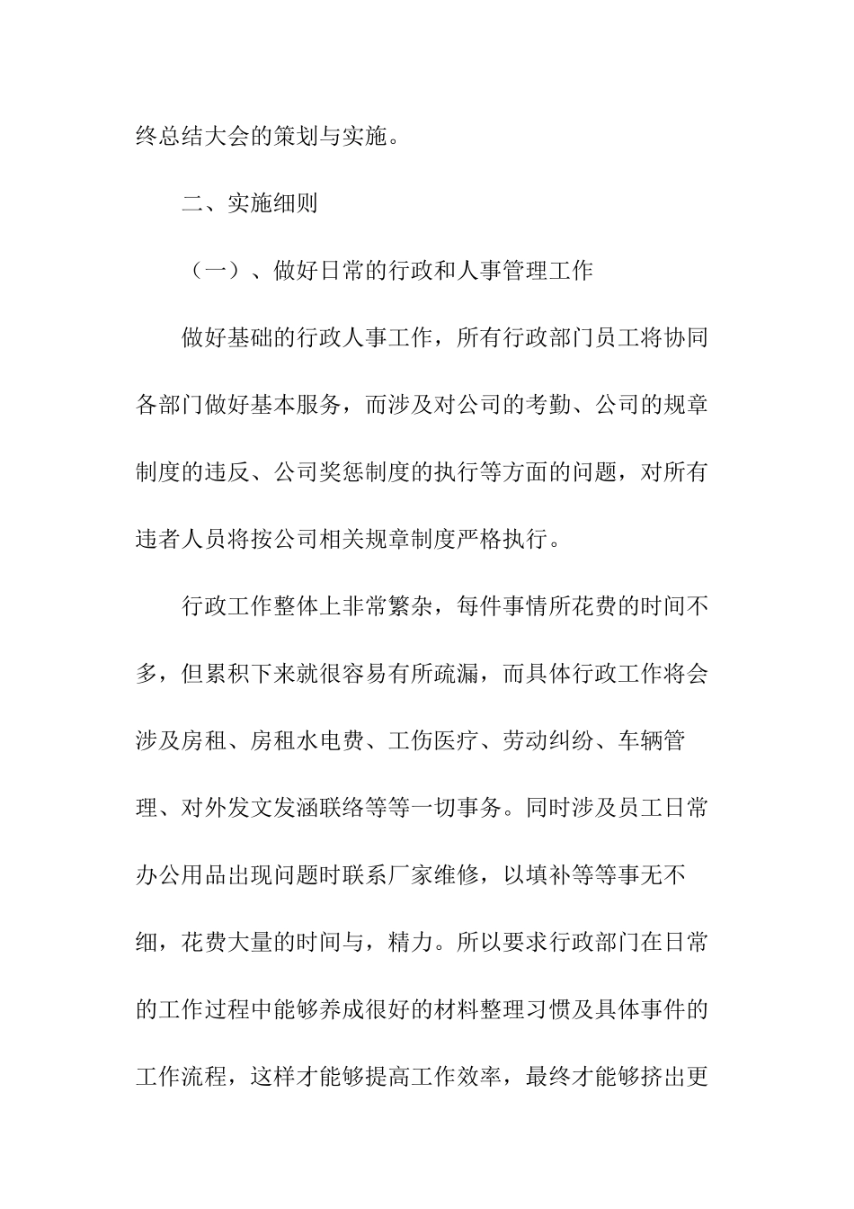 公司行政部2024年年度工作计划_第3页