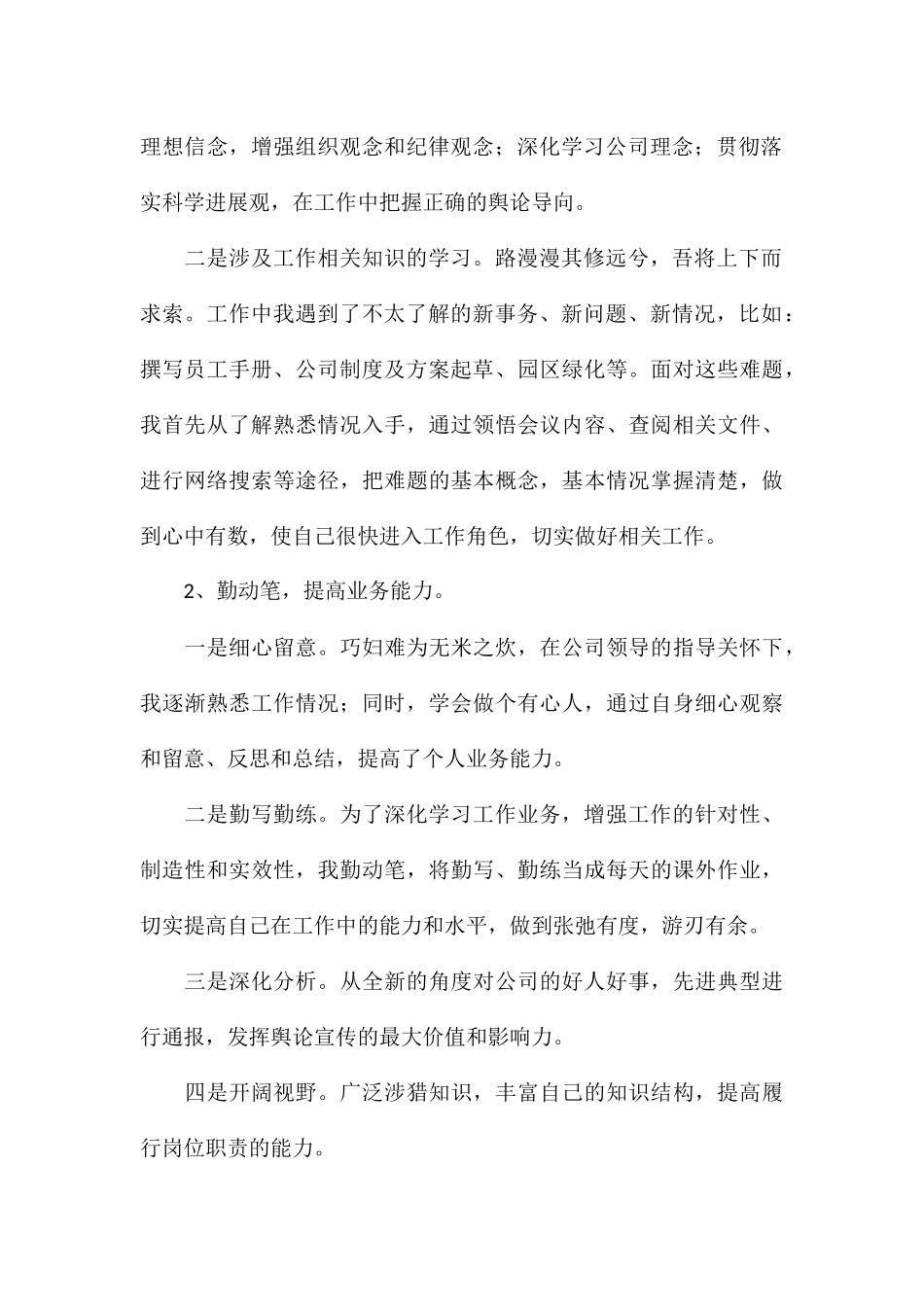 公司行政部个人工作总结精编_第2页