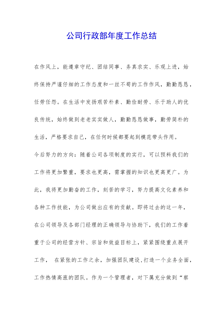 公司行政部年度工作总结-_第1页