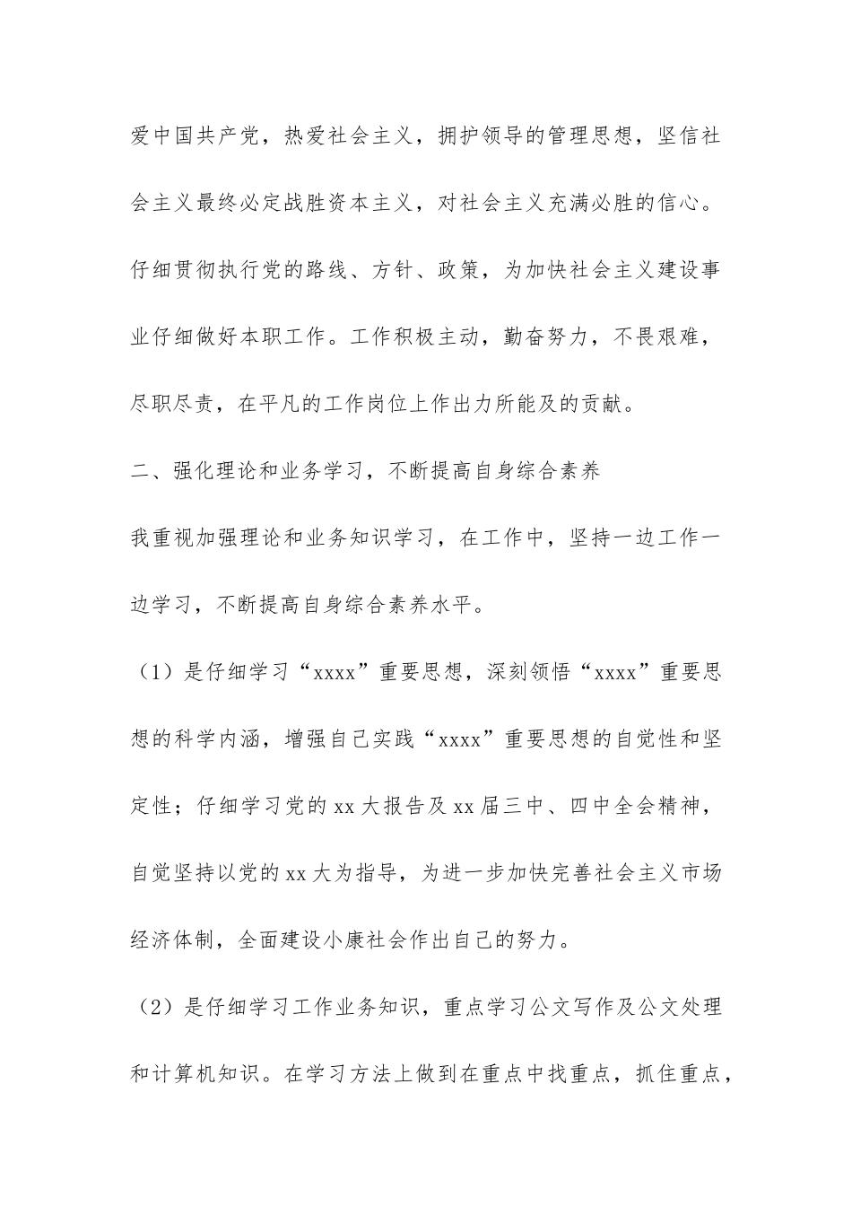 公司行政部年度工作总结-_第3页