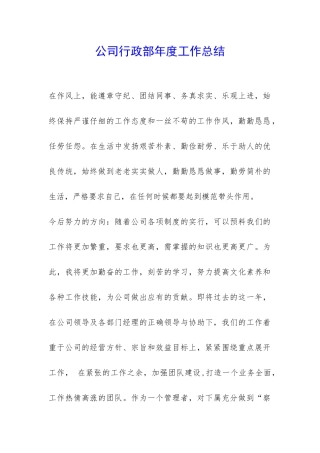 公司行政部年度工作总结-