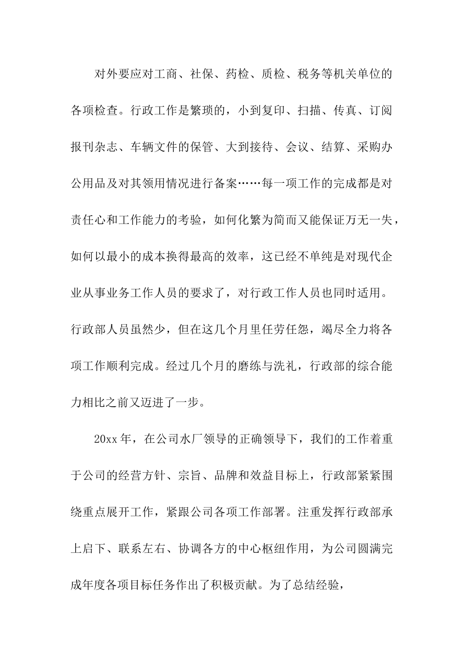 公司行政部主管年终工作总结及计划_第2页