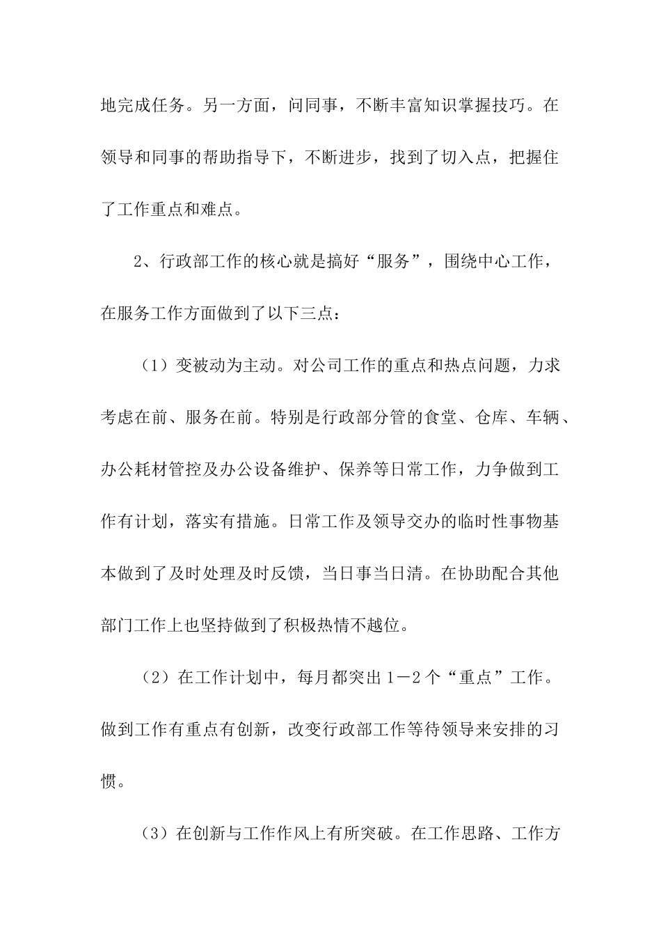 公司行政部年度工作总结_第2页