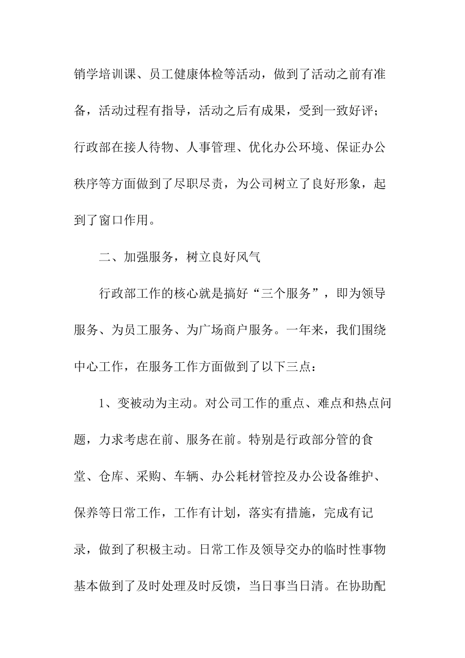 公司行政部年度工作计划_第2页