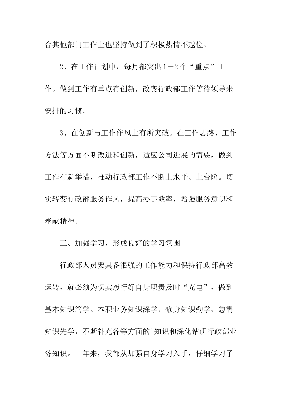 公司行政部年度工作计划_第3页