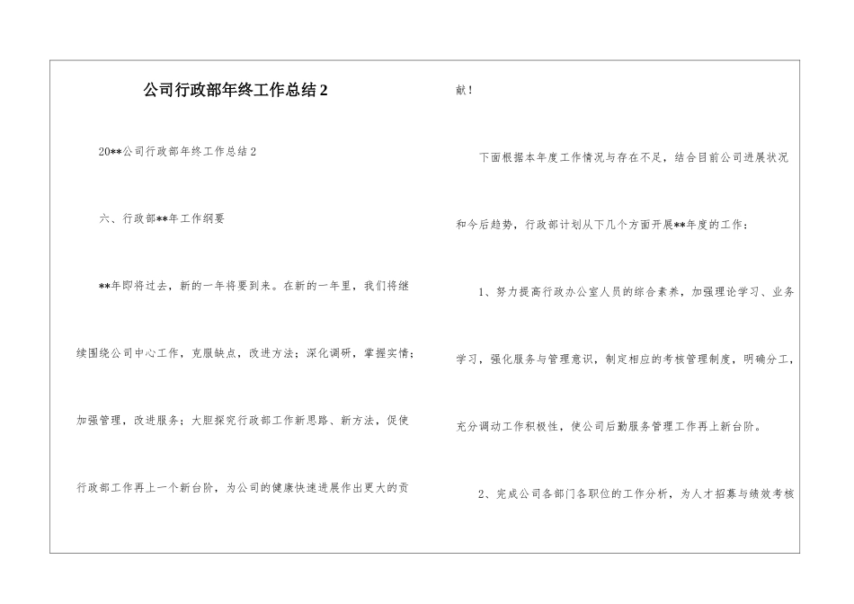 公司行政部年终工作总结2--_第1页