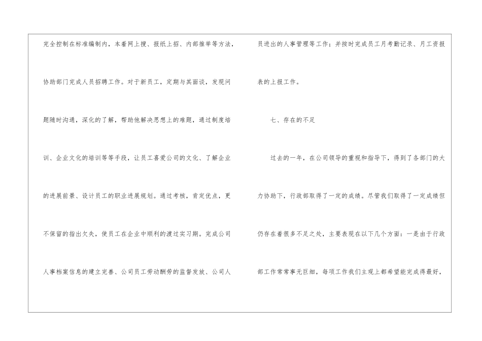 公司行政部年终工作总结2--_第3页