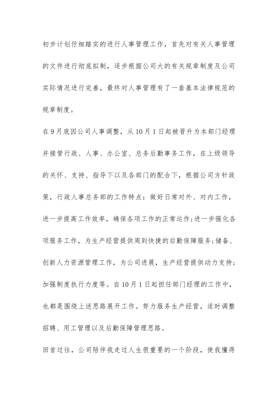 公司行政部年终工作总结报告-_第2页