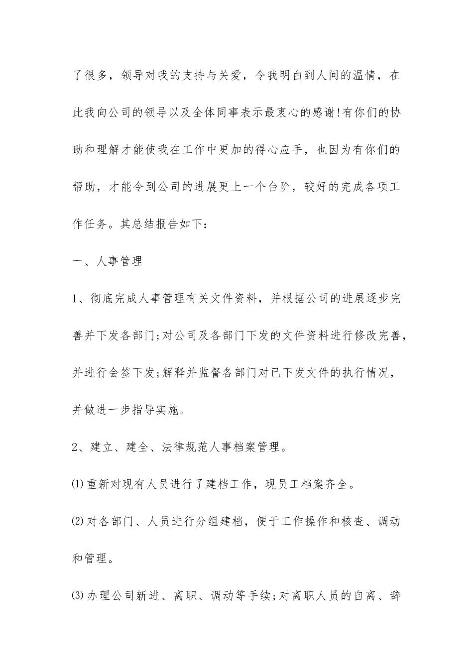 公司行政部年终工作总结报告-_第3页