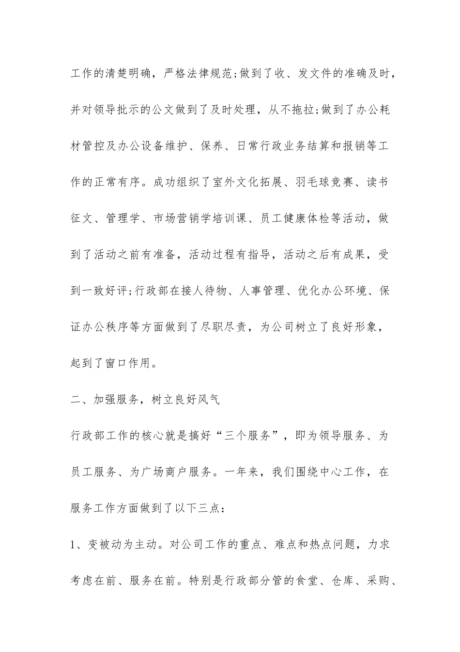 公司行政部年终工作总结推荐-_第2页