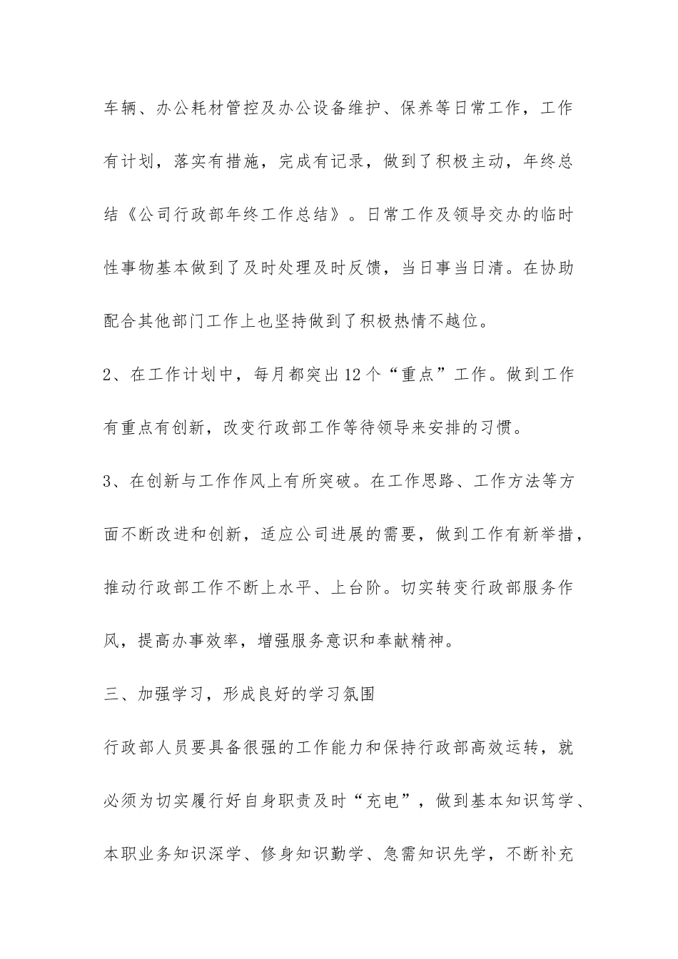 公司行政部年终工作总结推荐-_第3页