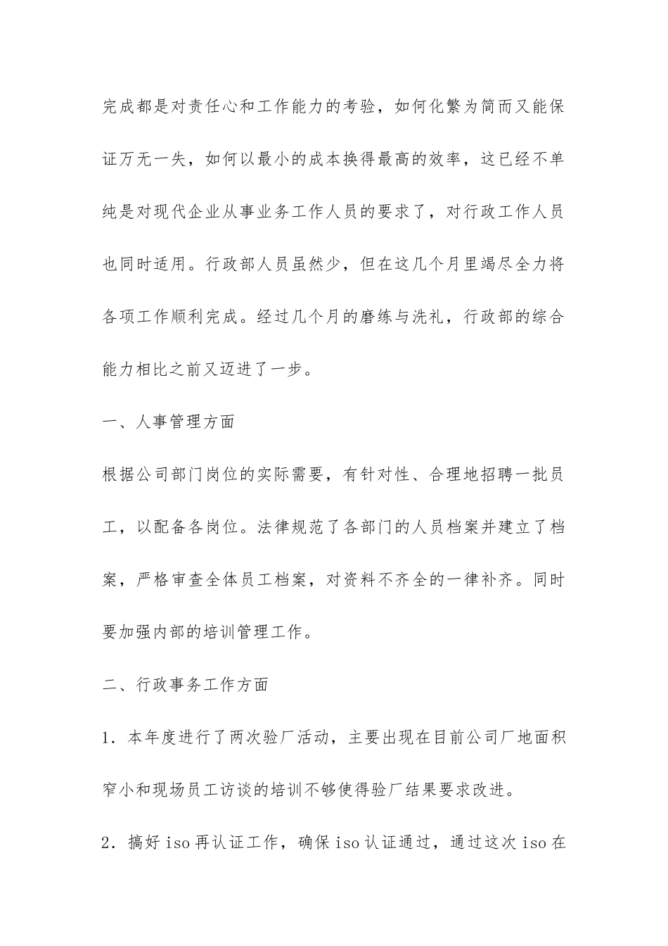 公司行政部年终总结及2024年工作打算-_第2页