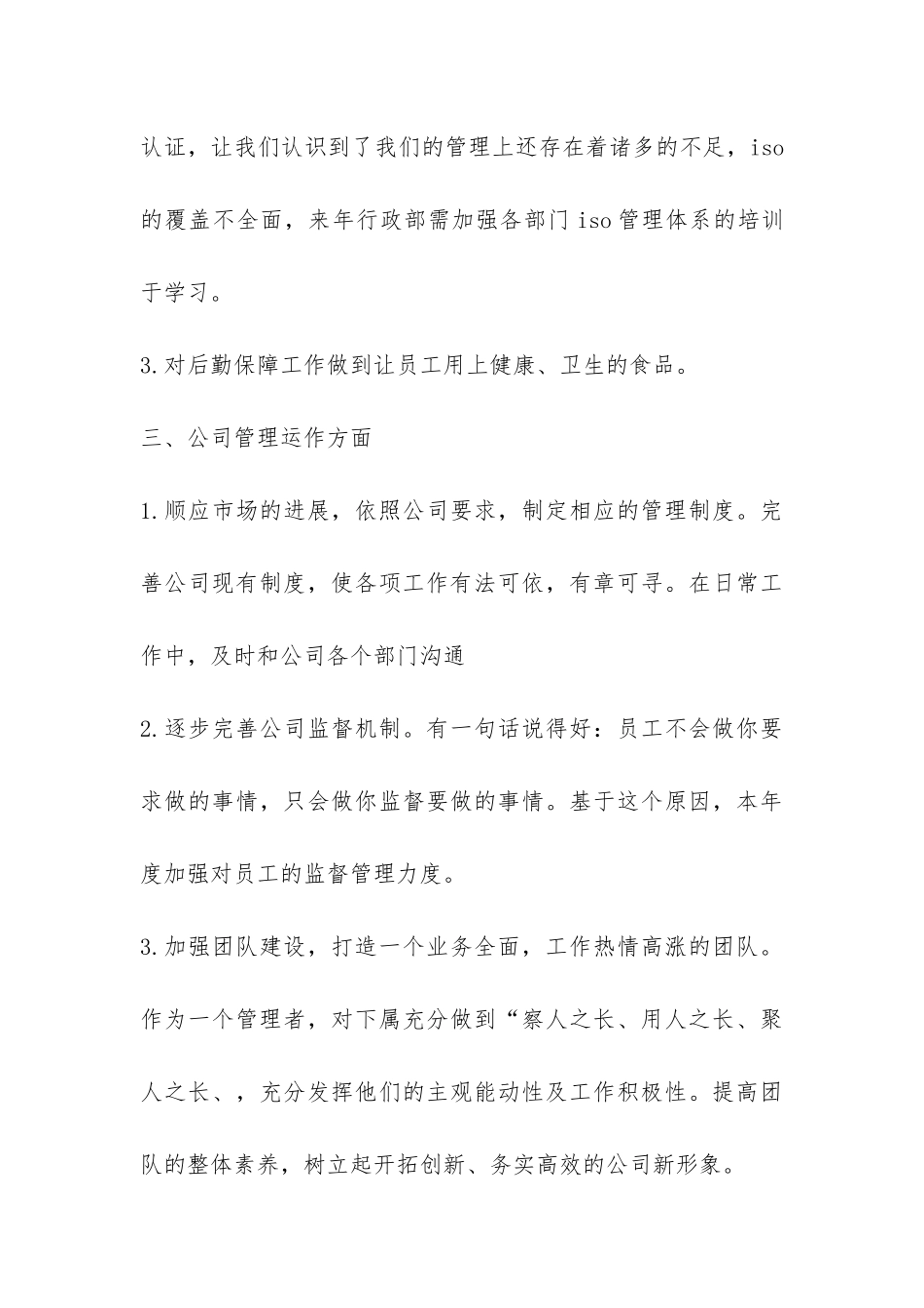 公司行政部年终总结及2024年工作打算-_第3页