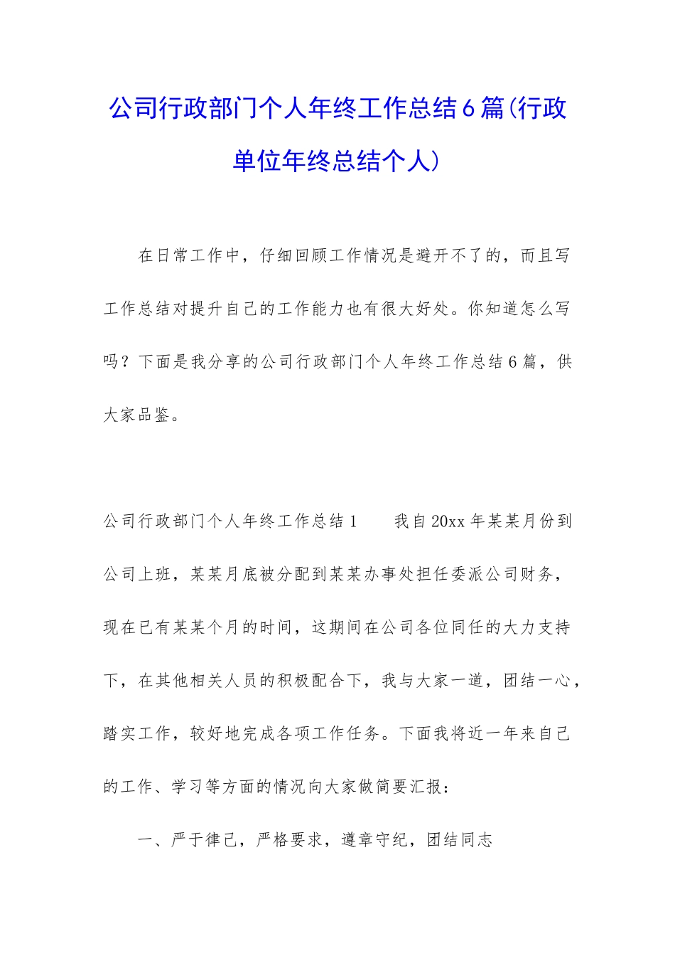 公司行政部门个人年终工作总结6篇_第1页