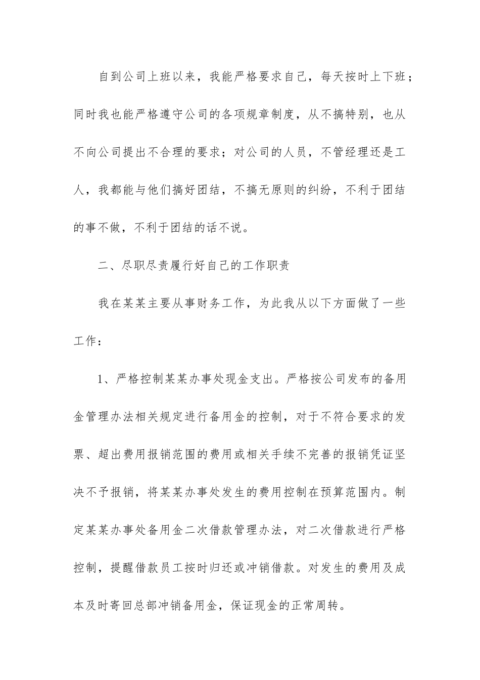 公司行政部门个人年终工作总结6篇_第2页