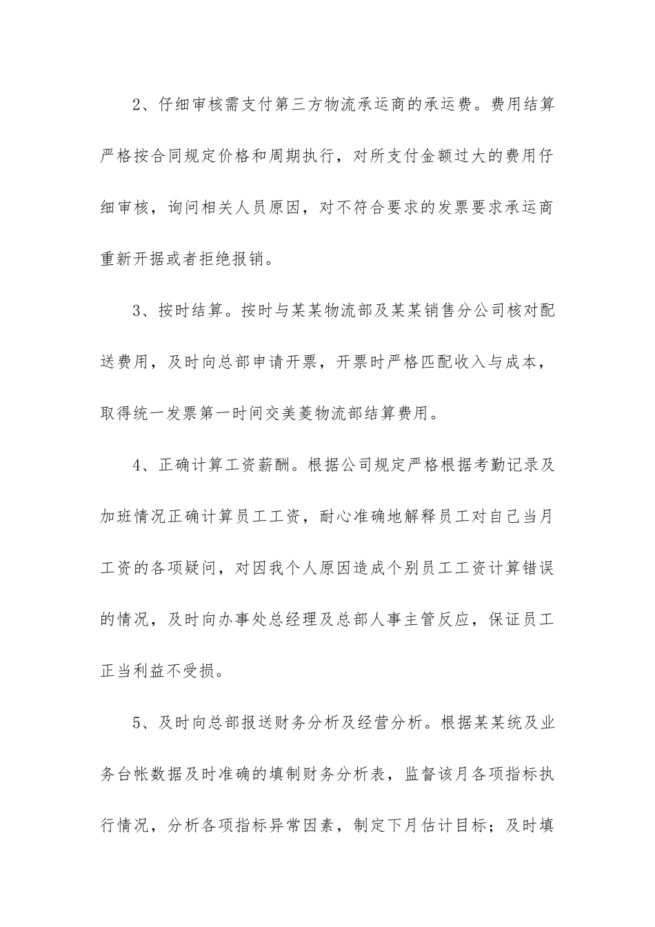 公司行政部门个人年终工作总结6篇_第3页