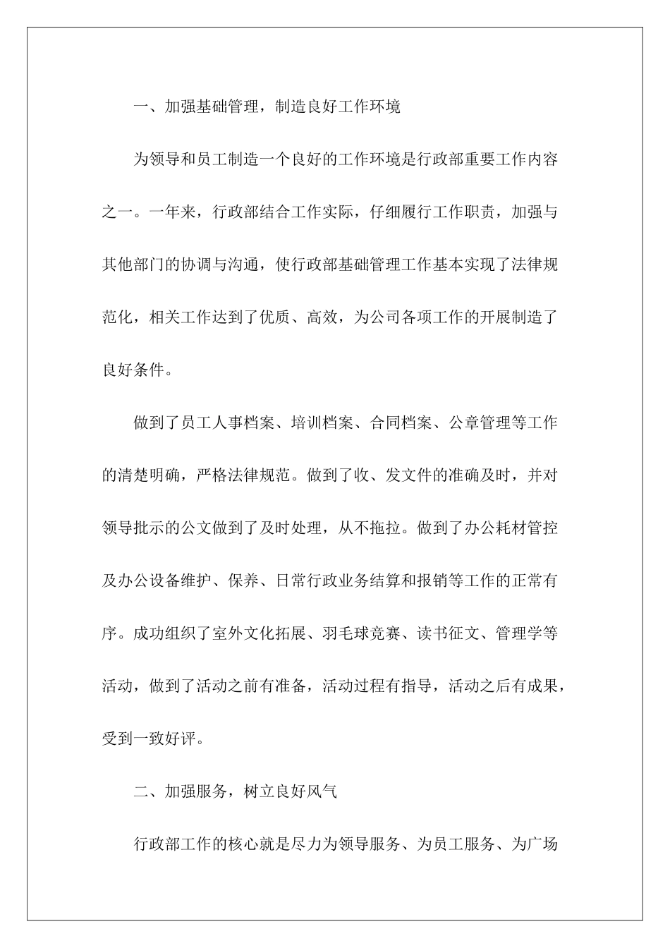 公司行政部门工作总结15篇-_第3页