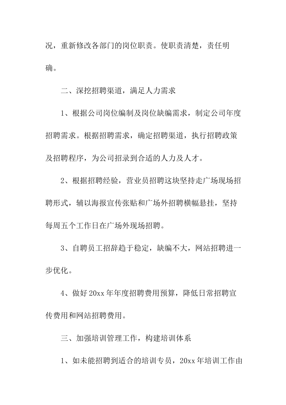 公司行政部门工作计划_第2页